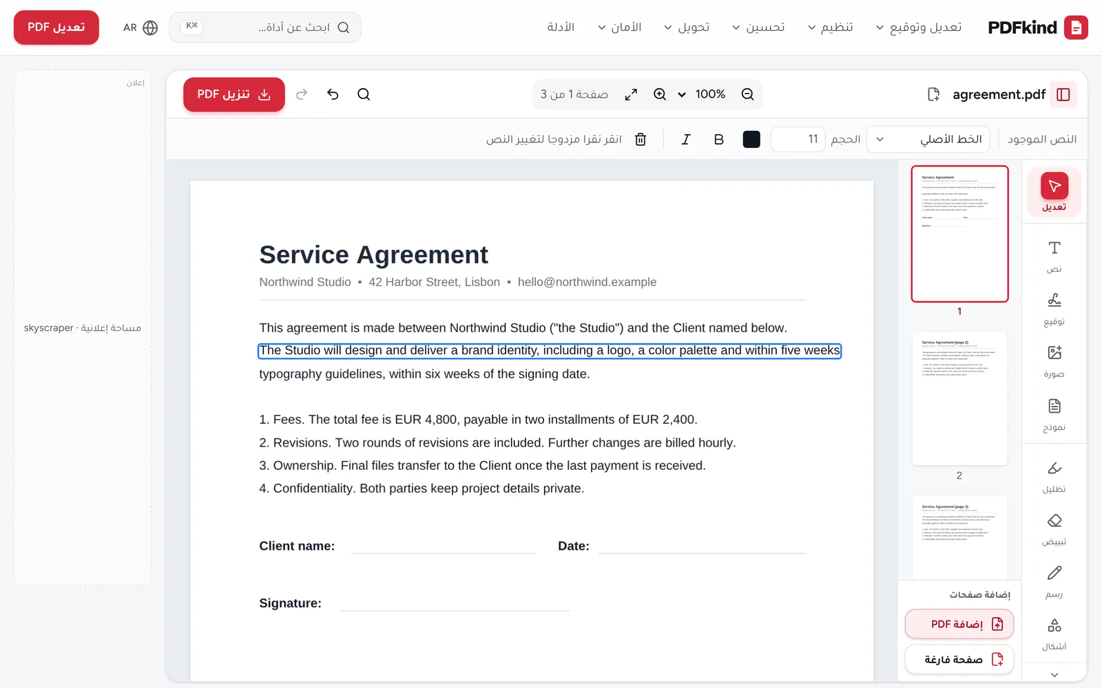 افتح تعديل PDF
