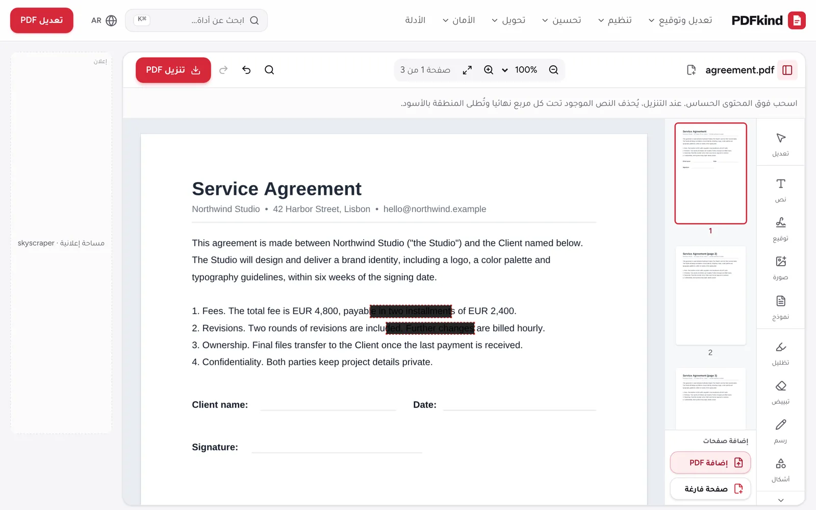افتح حجب PDF