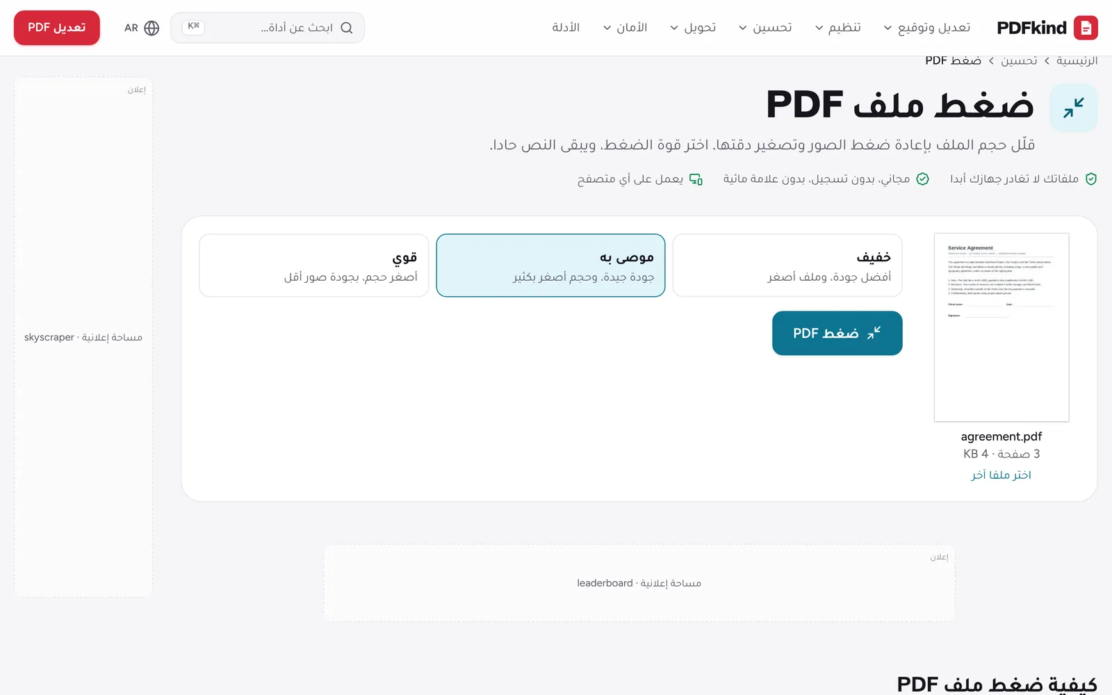 افتح ضغط PDF