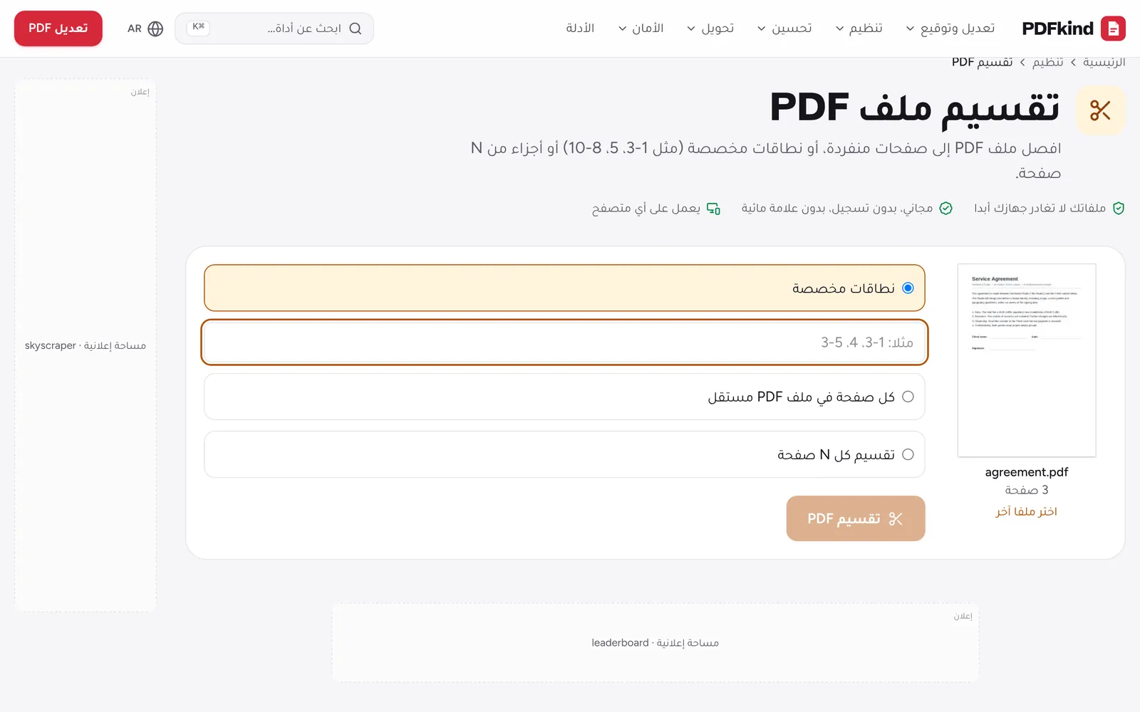 افتح تقسيم PDF
