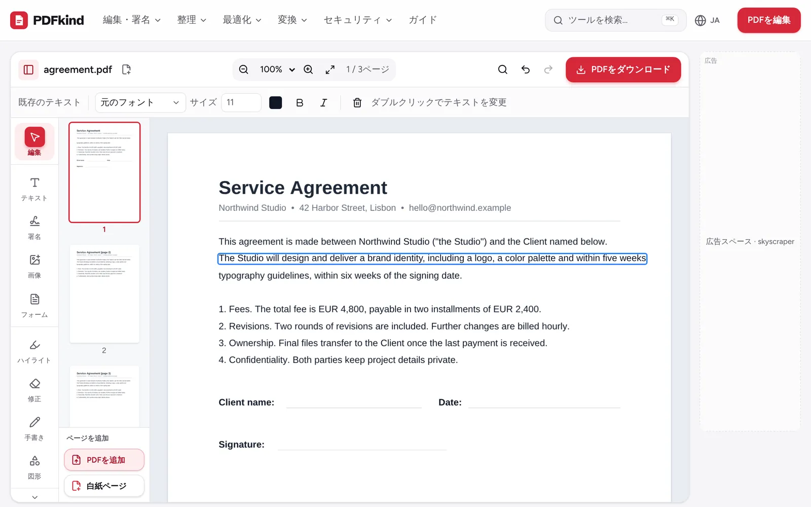 PDF編集を開く