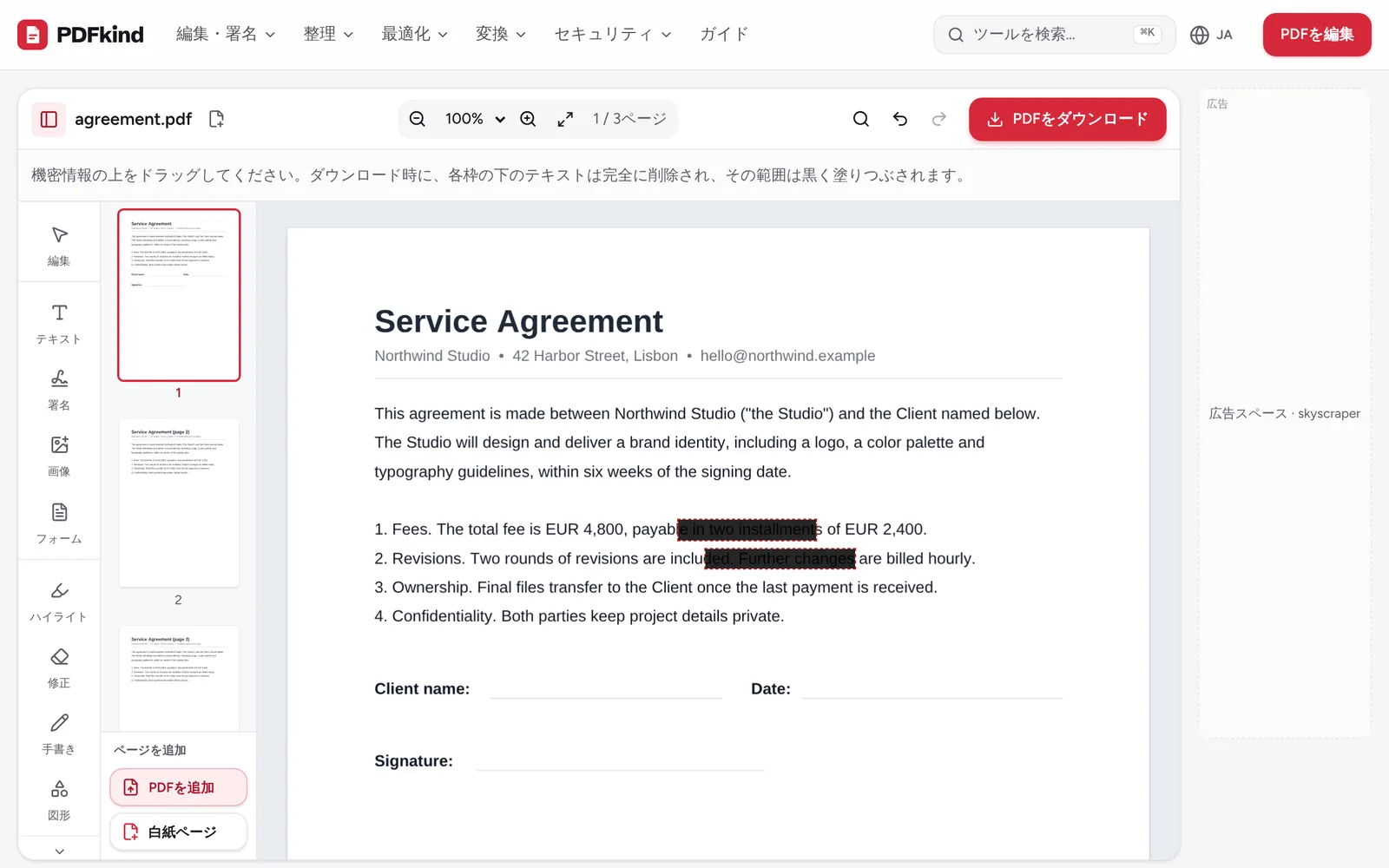 PDF墨消しを開く