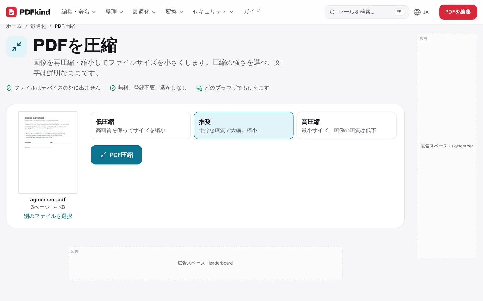 PDF圧縮を開く