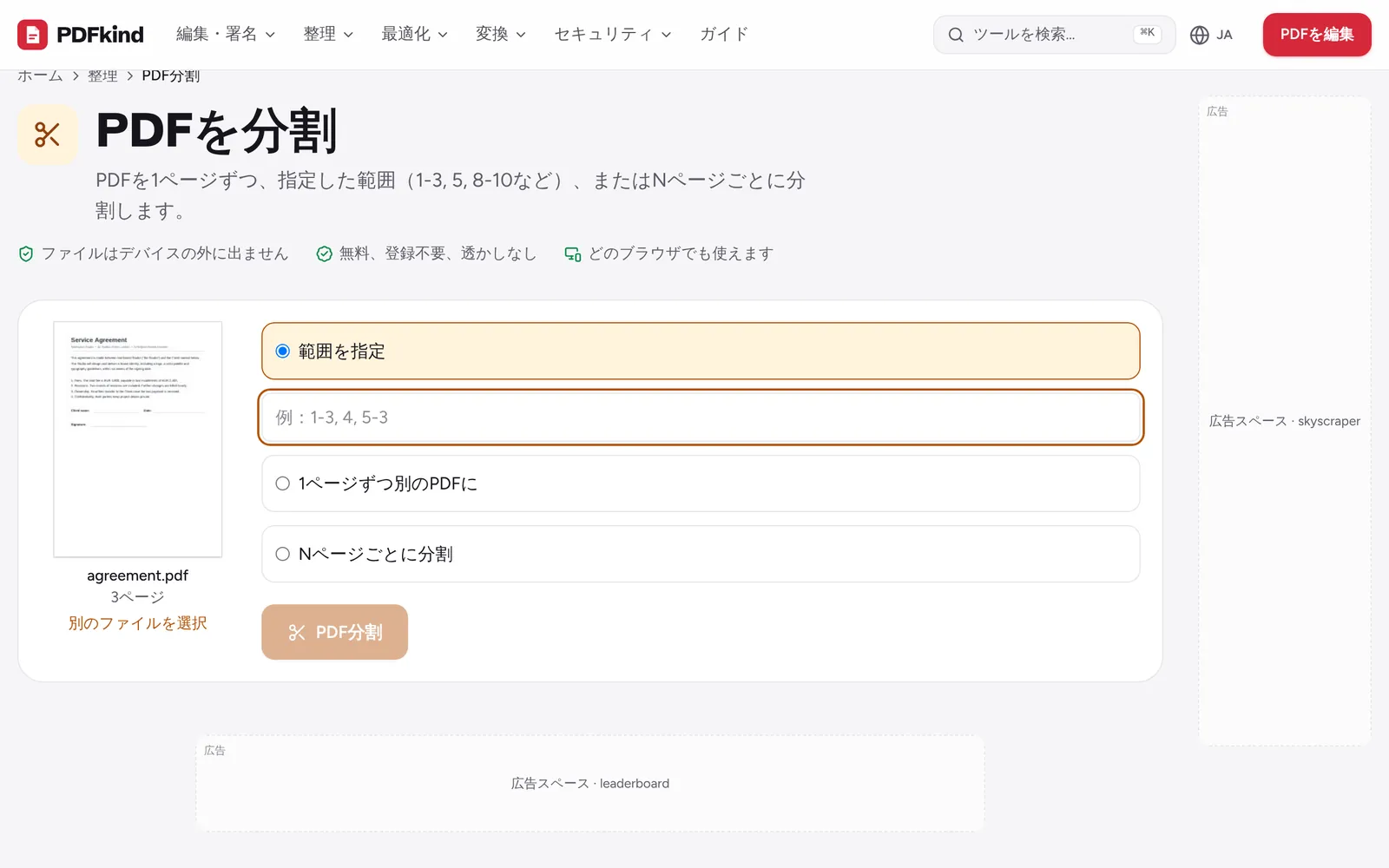 PDF分割を開く